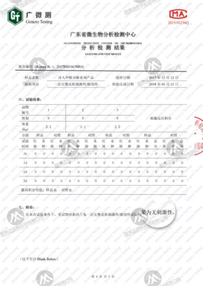 SGS家具无腐蚀检测报告